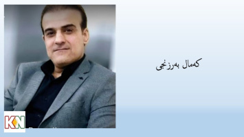 جەنگ لە دەرگای ماڵى كورد دەداتەوه ... كەمال بەرزنجي / لوكسمبورك