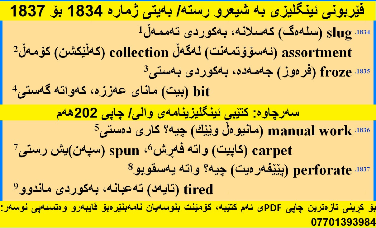 #فێربونی_ئینگلیزی_به‌_شیعرو_رسته ‌/ به‌یتی ژماره‌ 1834 بۆ 1837