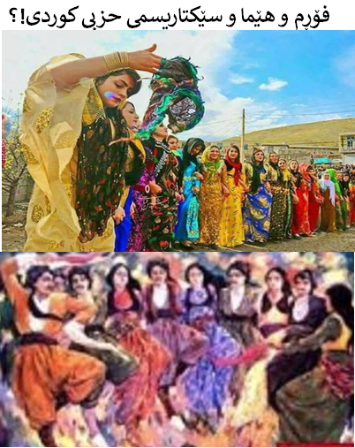 فۆڕم و هێما و سێکتاریسمی حزبی کوردی!؟ …. برایم فەڕشی
